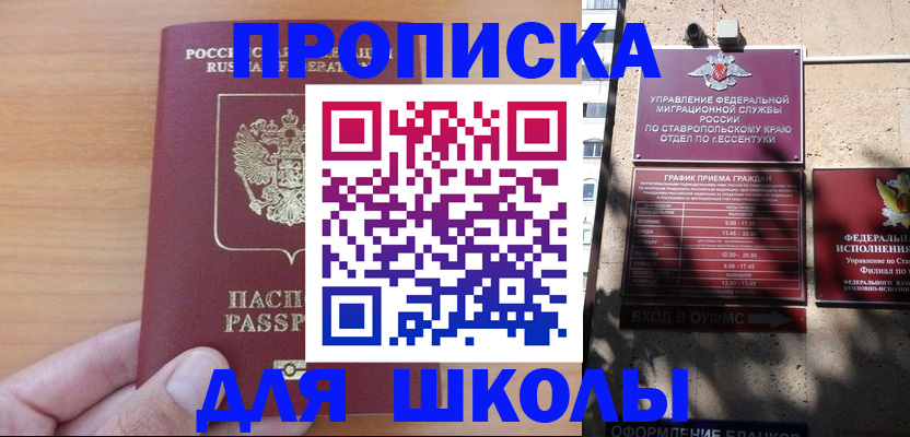 прописка ребенка в Печорах